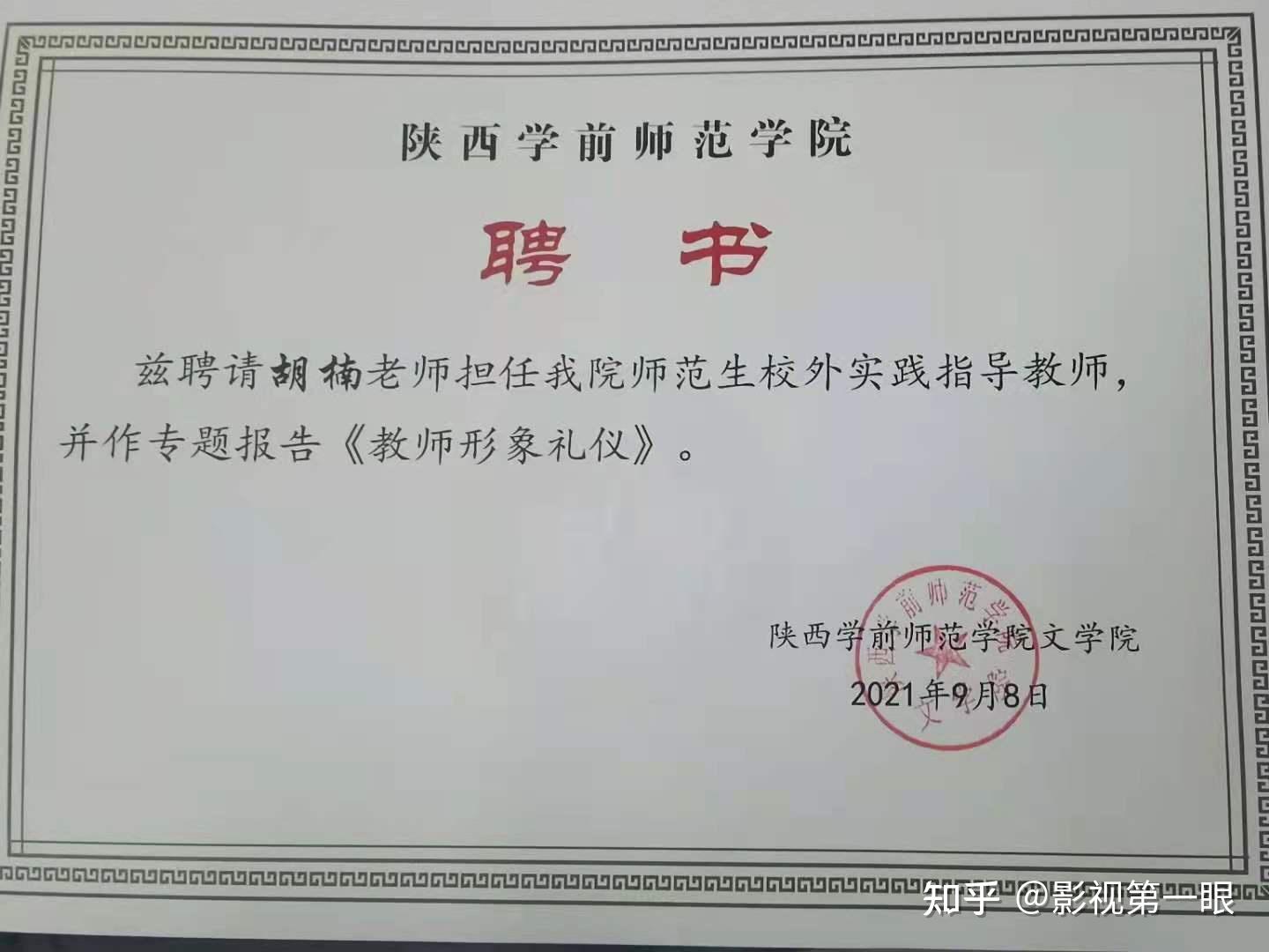 胡楠教师也可以很优雅陕西学前师范学院举办形象礼仪文化专题讲座