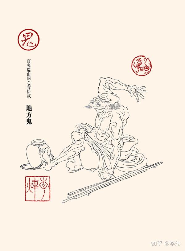百鬼游山图 —— 中国神话百鬼(二) - 知乎