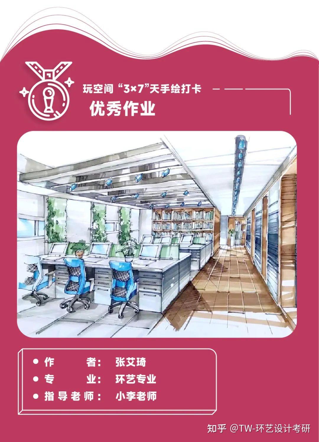 环艺室内方向——“3x7”手绘打卡优秀作品展示 - 知乎