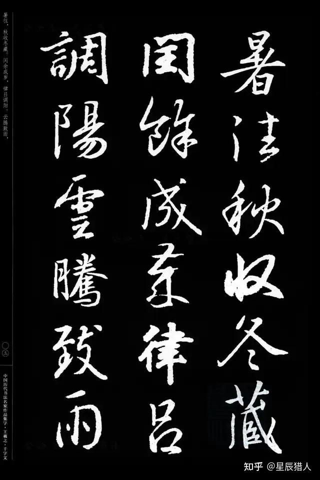 王羲之行书集字《千字文》(第2种版本) - 知乎