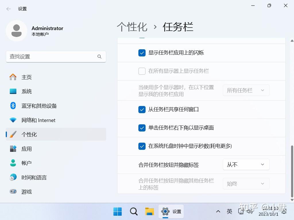 Windows11开启任务栏从不合并 - 知乎