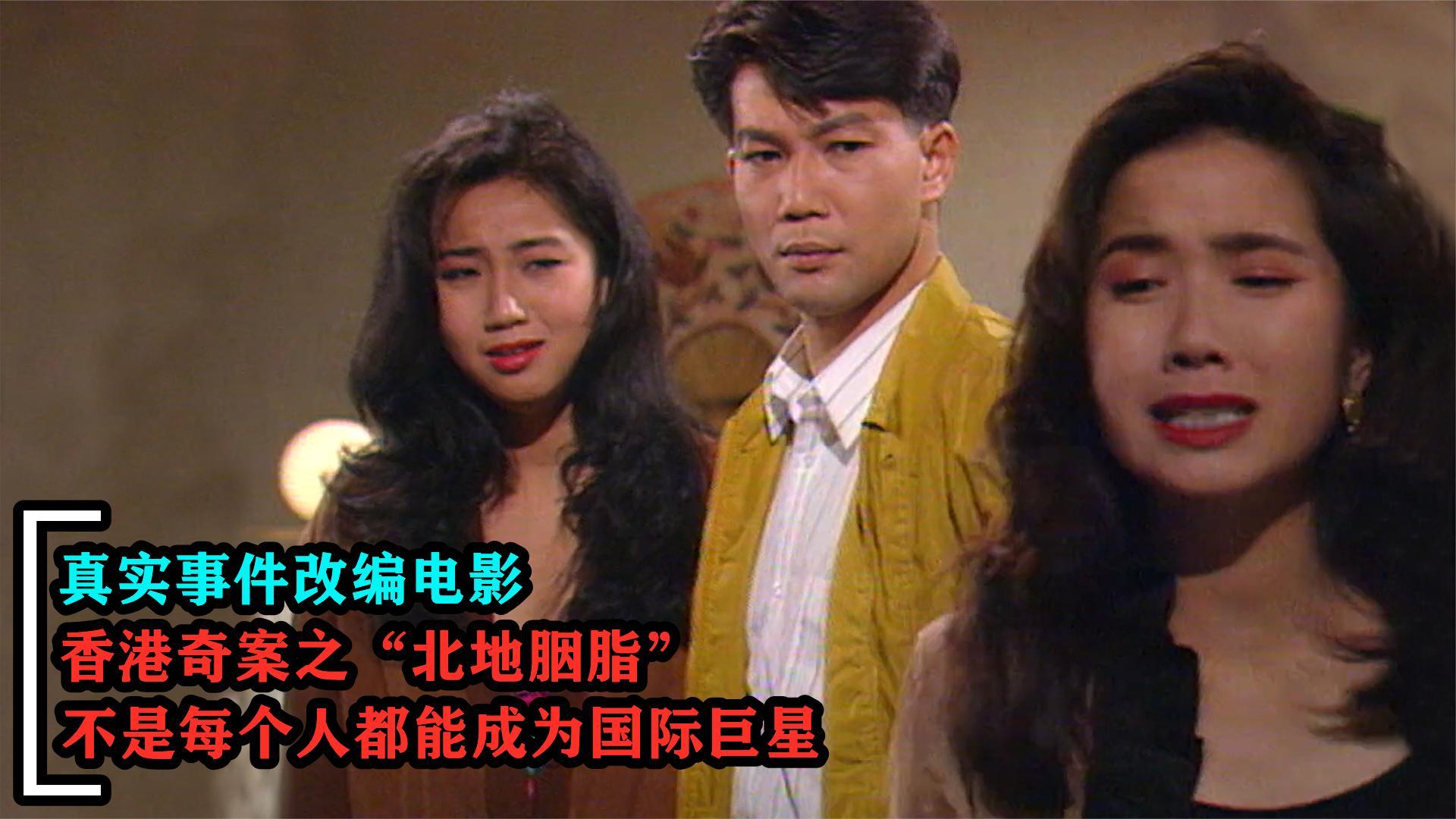 香港奇案之宝马山双尸案黑帮混混将英国情侣辱杀真实改编电影