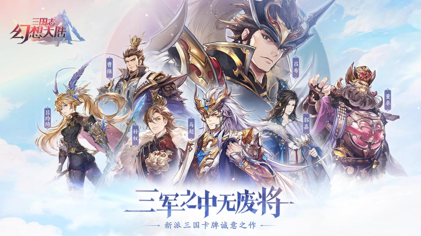 大家好 我是 三国志幻想大陆 制作人 知乎 大家好 我是 三国志幻想大陆 制作人 知乎