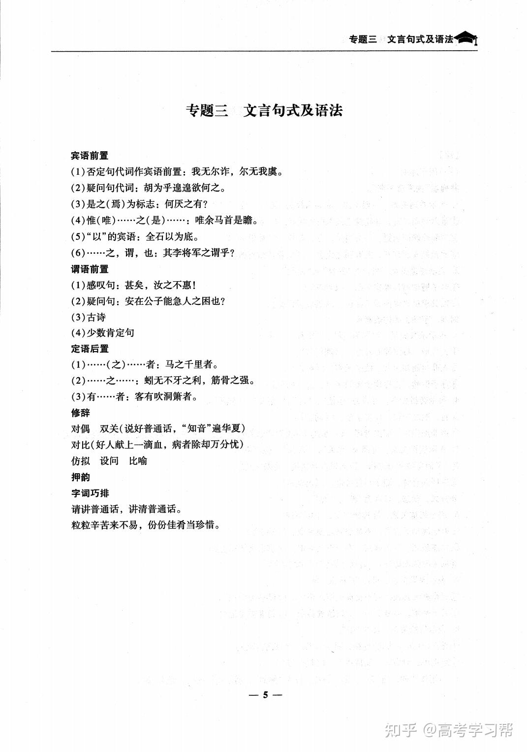 高中语文 文言文实词🌈虚词汇总 - 知乎