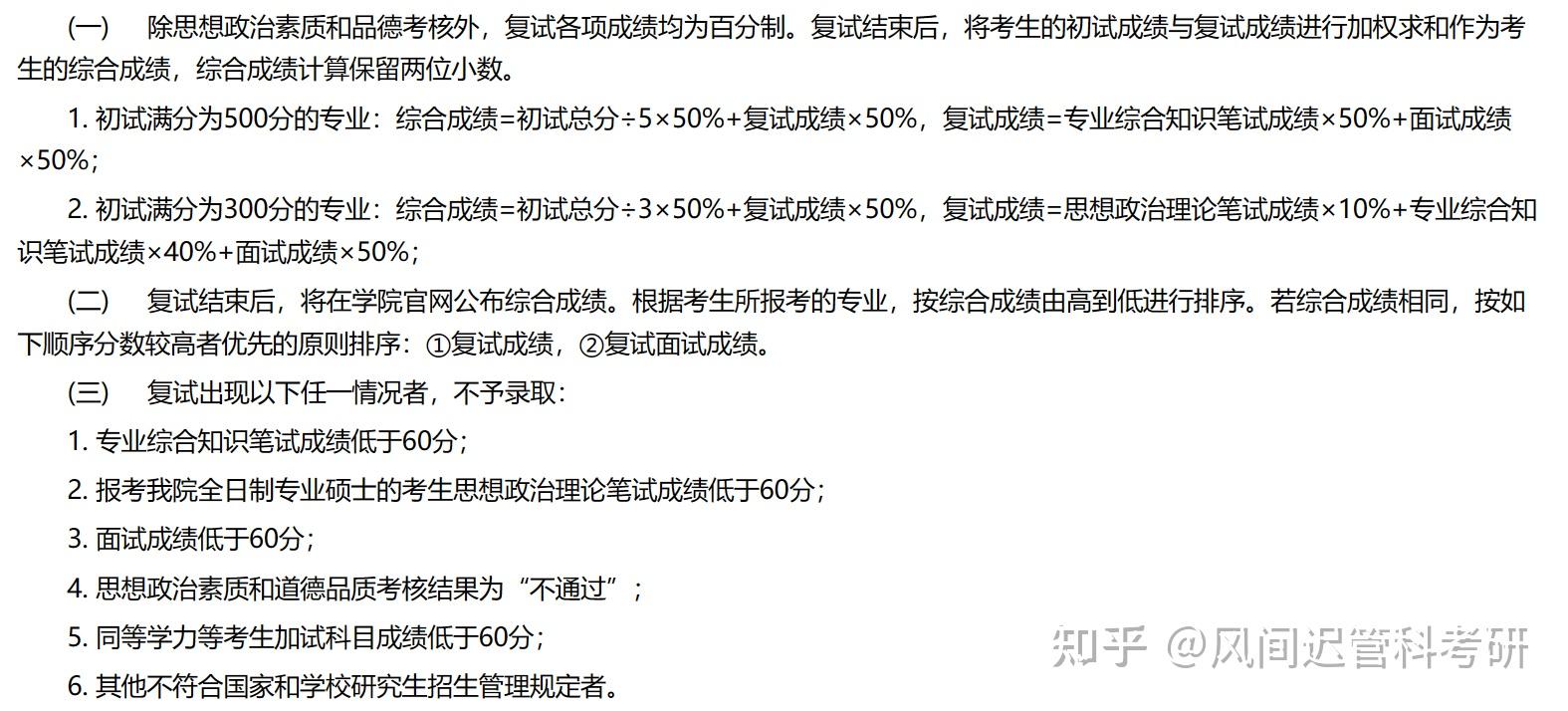 考情分析管理科學與工程工程財務與造價管理工業工程與管理物流工程與