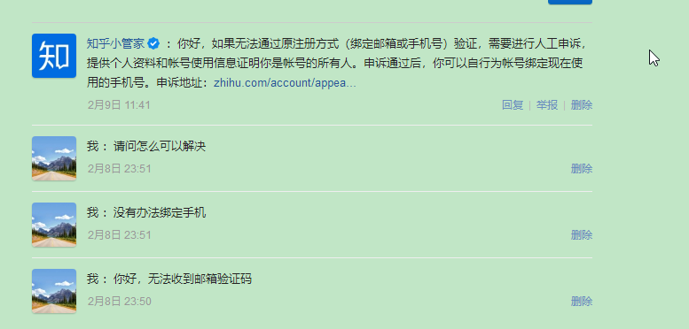 登录知乎为什么要获取短信验证码 登录知乎为什么要获取短信验证码