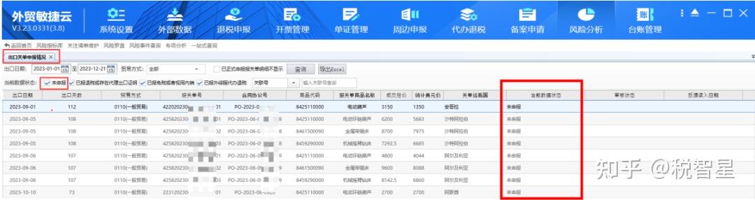 客觀原因無法申報:例如:報關單或進貨憑證無相關電子信息等,查找原因