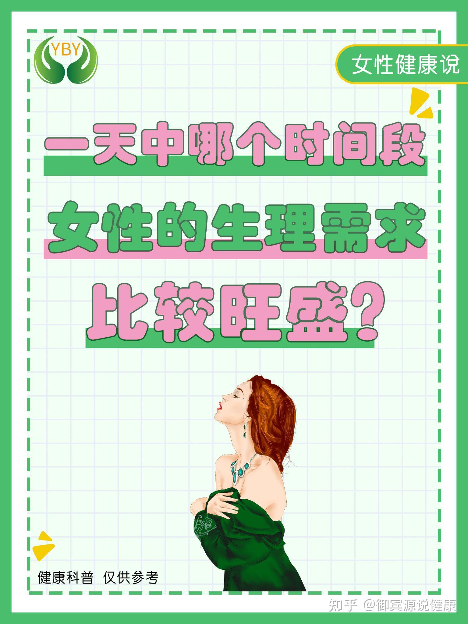一天哪个时间段女性生理需求比较旺盛