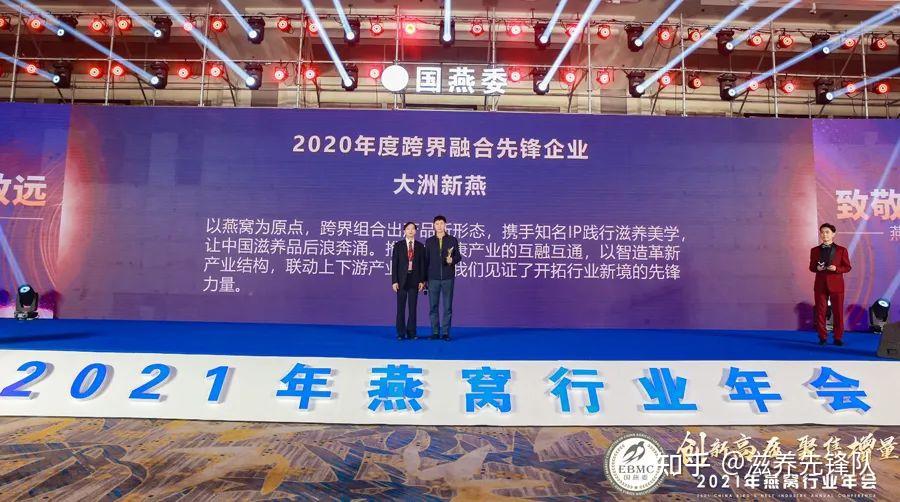 大洲新燕盛襄2021燕窝行业年会暨第5届中华燕窝鲜炖大赛