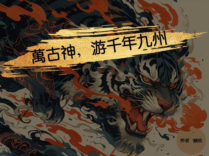 你认识《山海经》里的神吗,最厉害的是谁? - 知乎