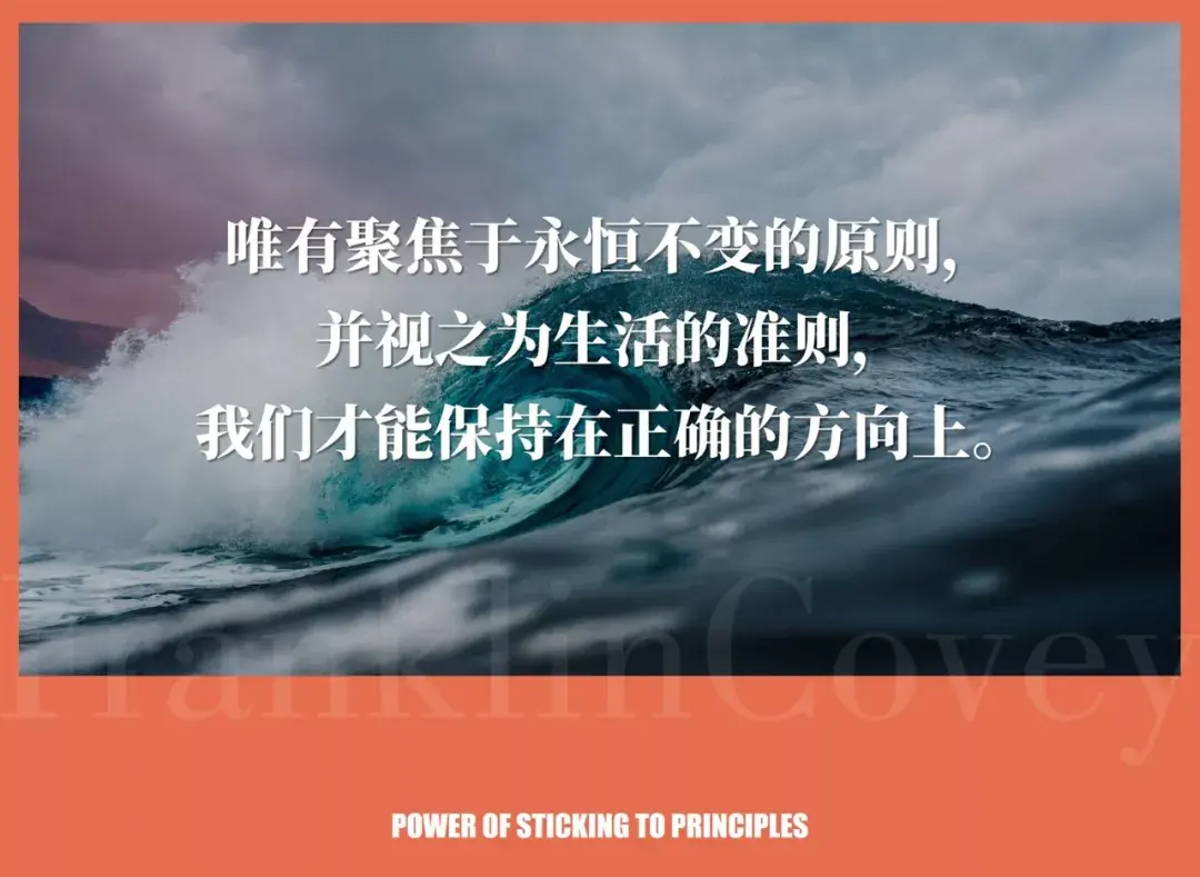 坚守原则的力量