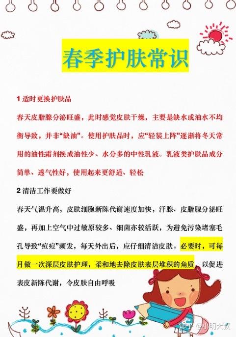 春季护肤小常识