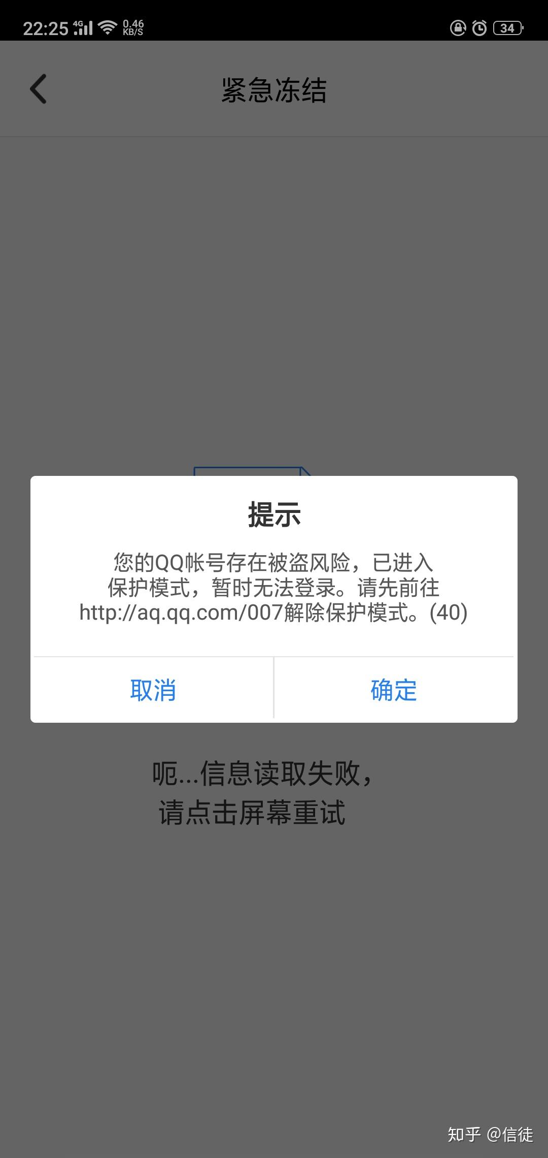 騰訊qq至尊寶被凍結了換了手機怎麼才能解封