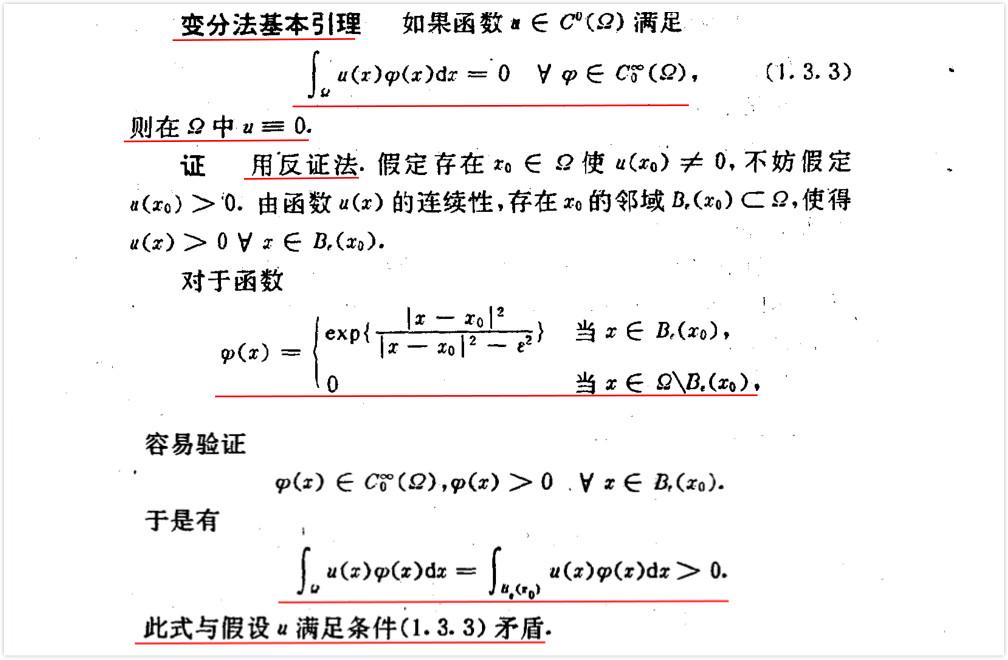 笔记变分法从poisson方程谈起