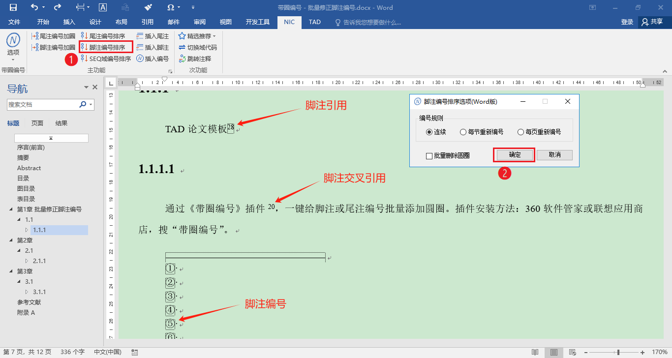 Word插件NIC：批量修改脚注编号为带圈数字- 知乎