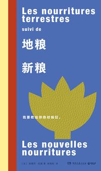 地粮·新粮