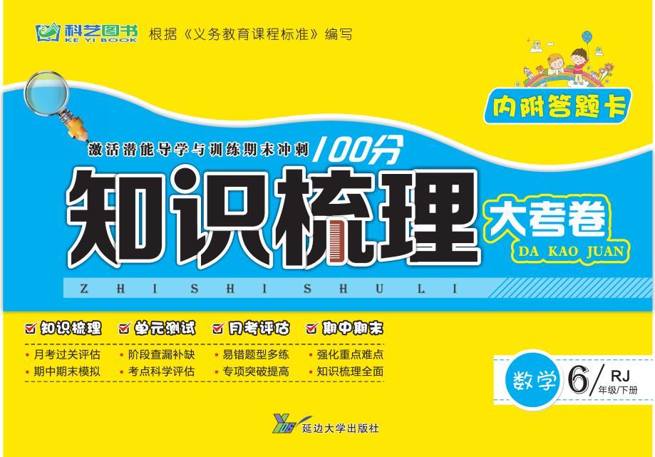 知识梳理6年级数学人教版 知乎