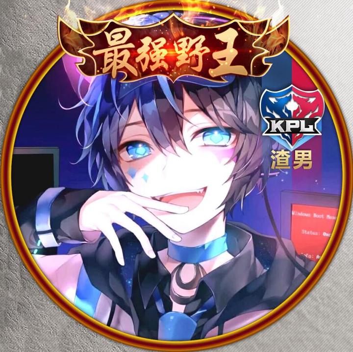 王者荣耀 最强野王头像 kpl渣男头像