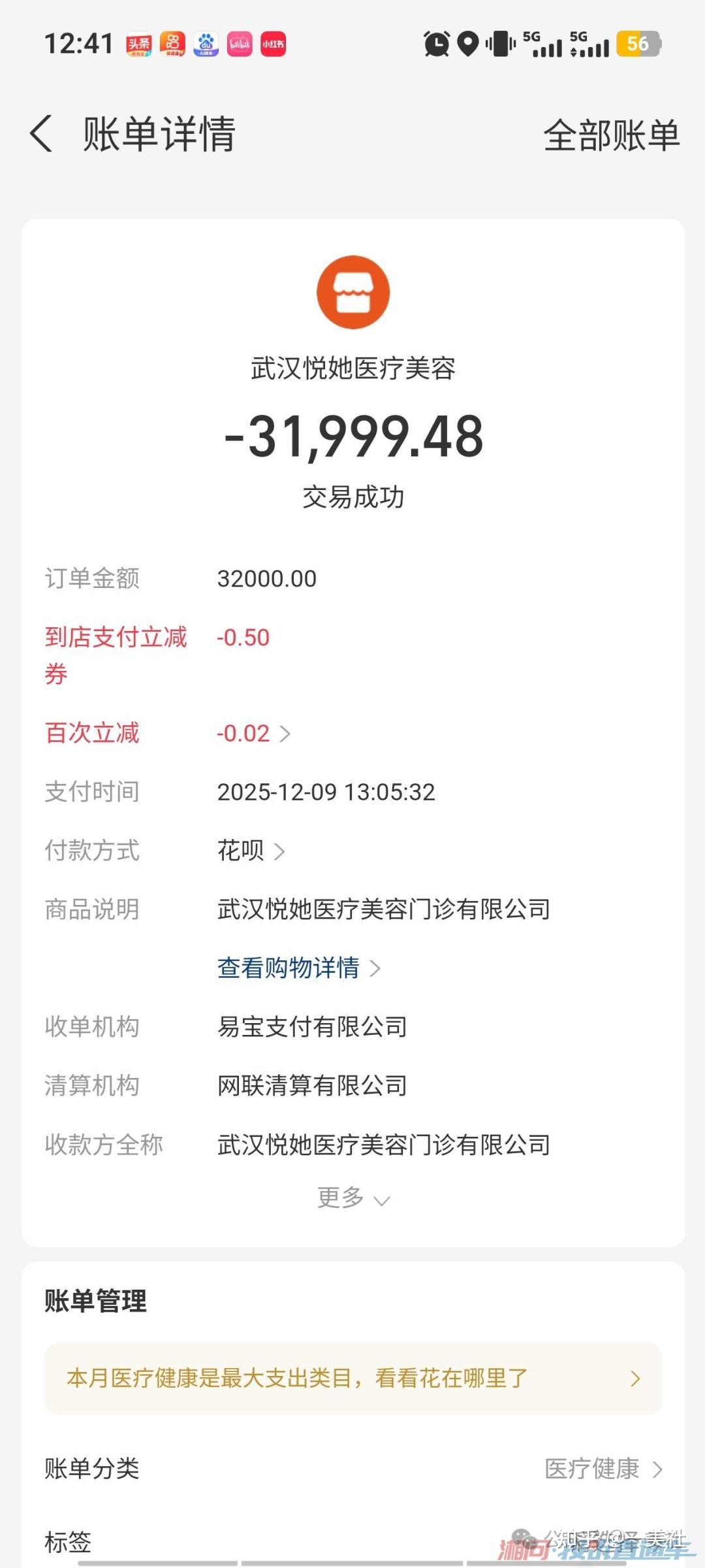 被央视曝光的悦她医美:违规异地诊疗被重罚 被投诉诱导消费(图5)