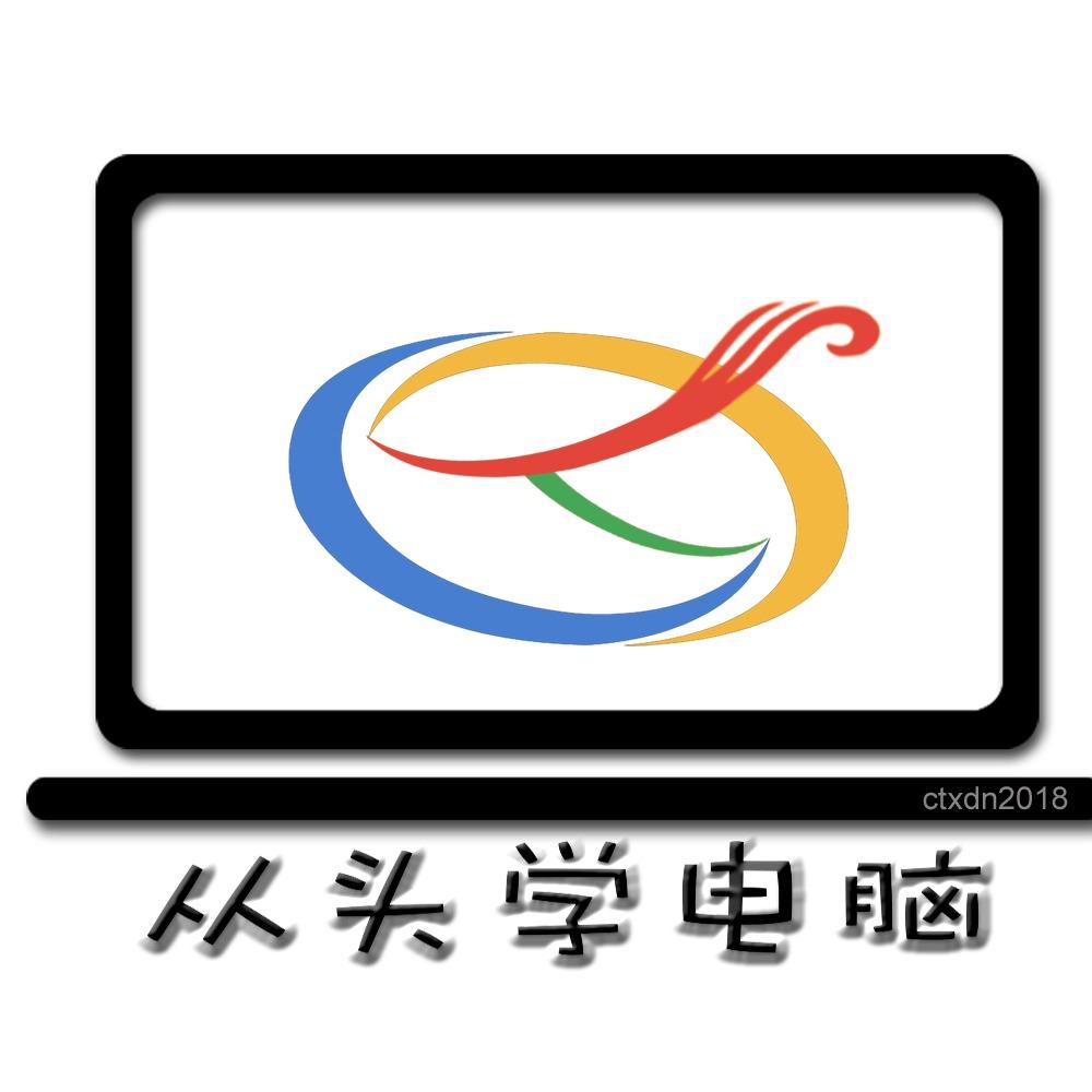 从头学电脑教育