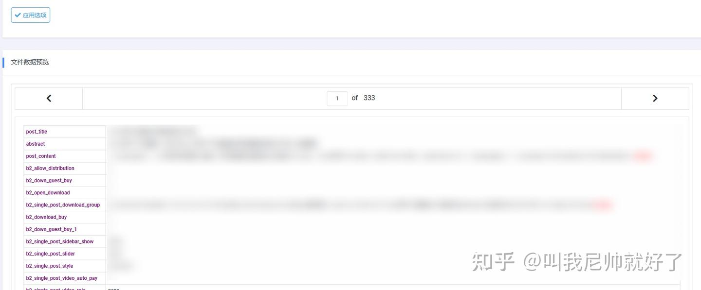 wordpress 万能采集方法,实现任何网站都能采集!插图13 wordpress 万能采集方法,实现任何网站都能采集!插图13