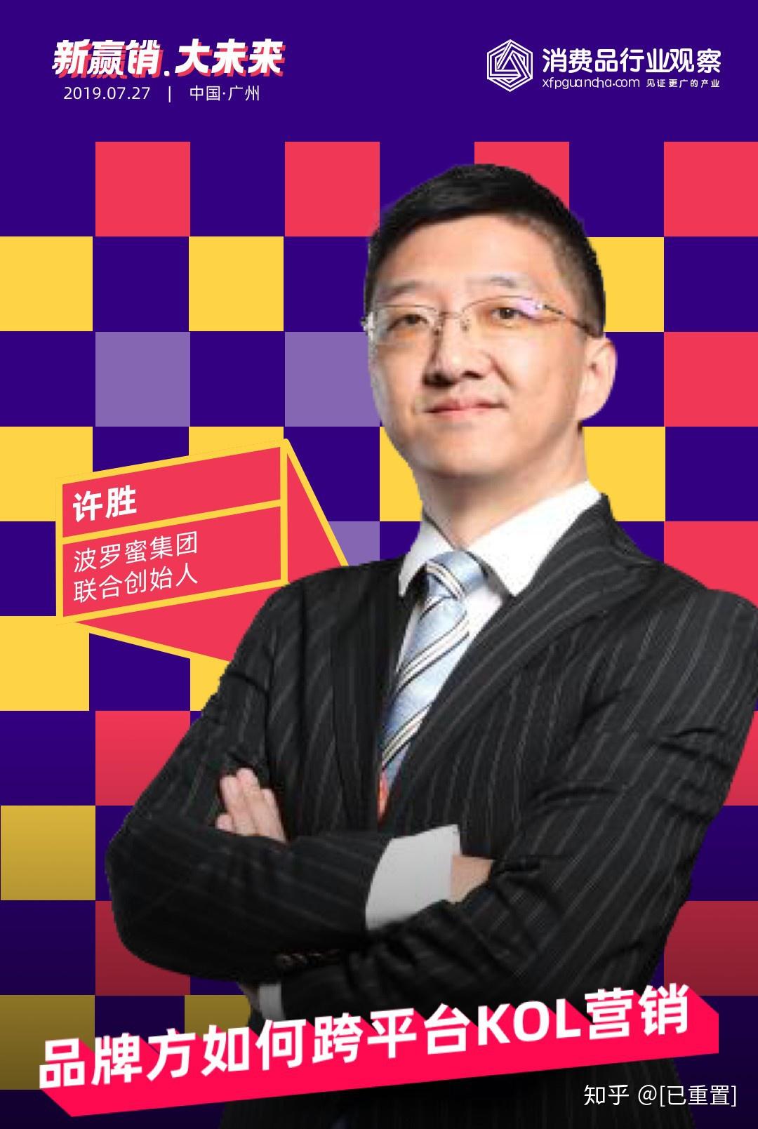 确认波罗蜜集团联合创始人许胜将出席新营销大未来2019第二届消费品