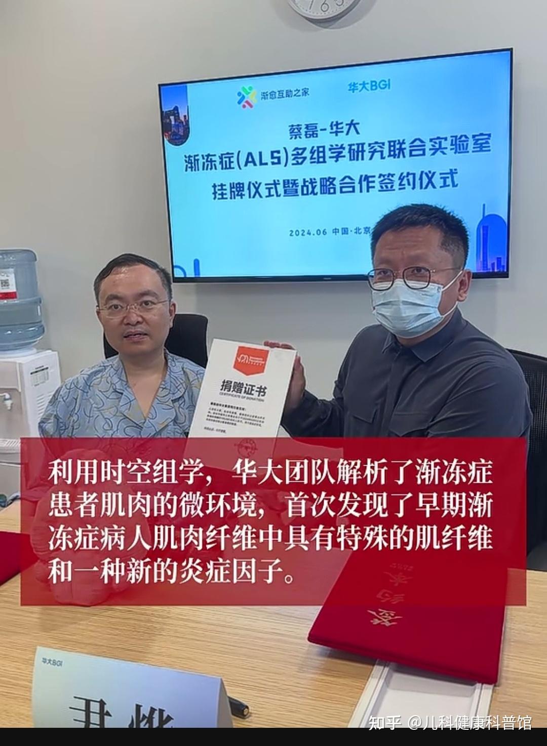 "蔡磊-华大渐冻症多组学研究联合实验室"成立,将会对攻克"渐冻症"带来