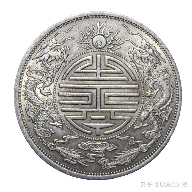光元寶 銀貨 龍デザイン寿字元宝 光绪元宝寿字币真品图片- 中
