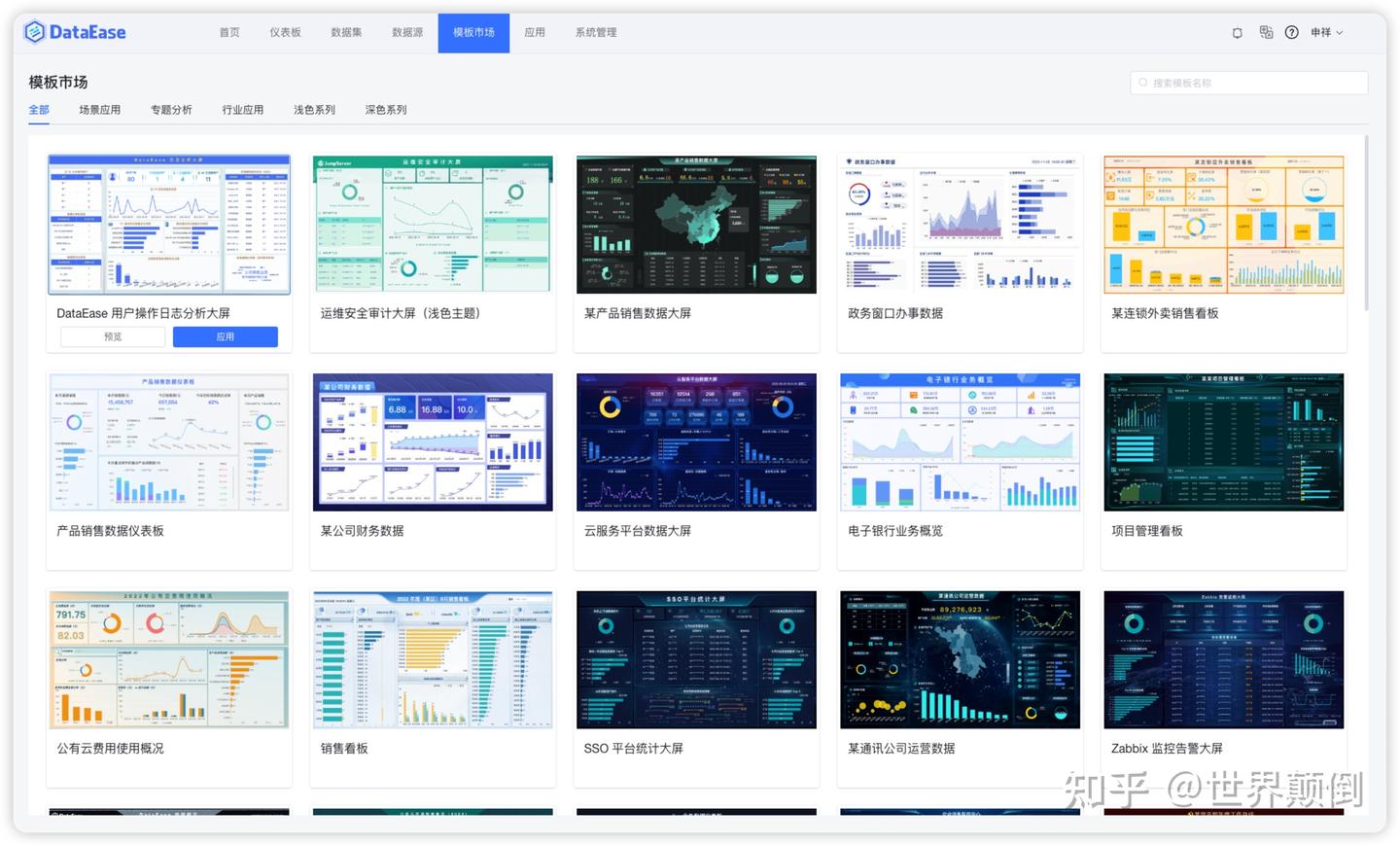 如何正确利用 DataEase 涨功德！ - 知乎