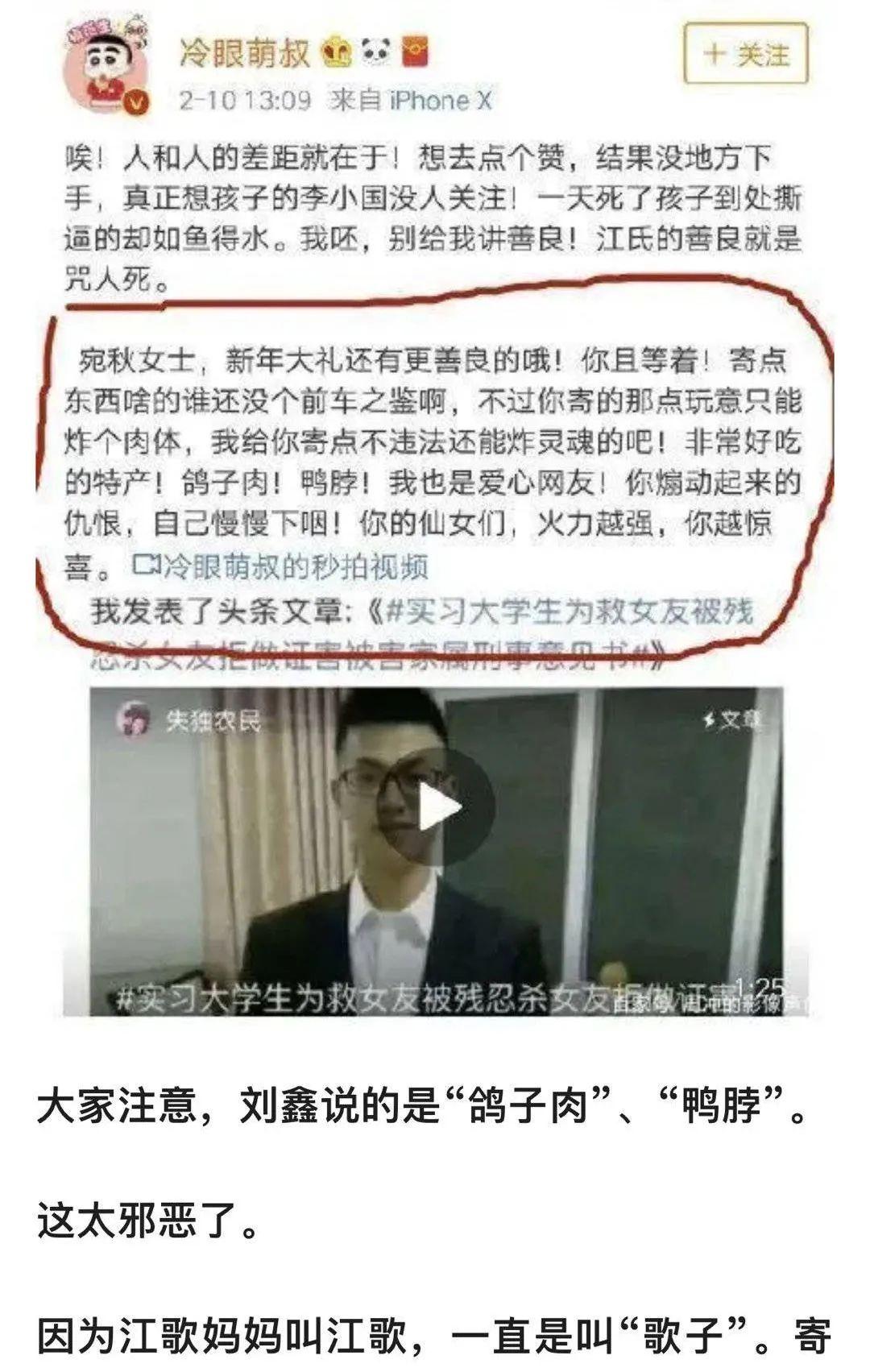 刘鑫说江歌妈妈吃自己女儿的人血馒头,为的就是赔偿费.