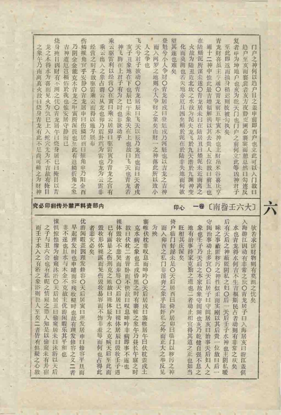 六壬古籍《大六壬指南》 - 知乎