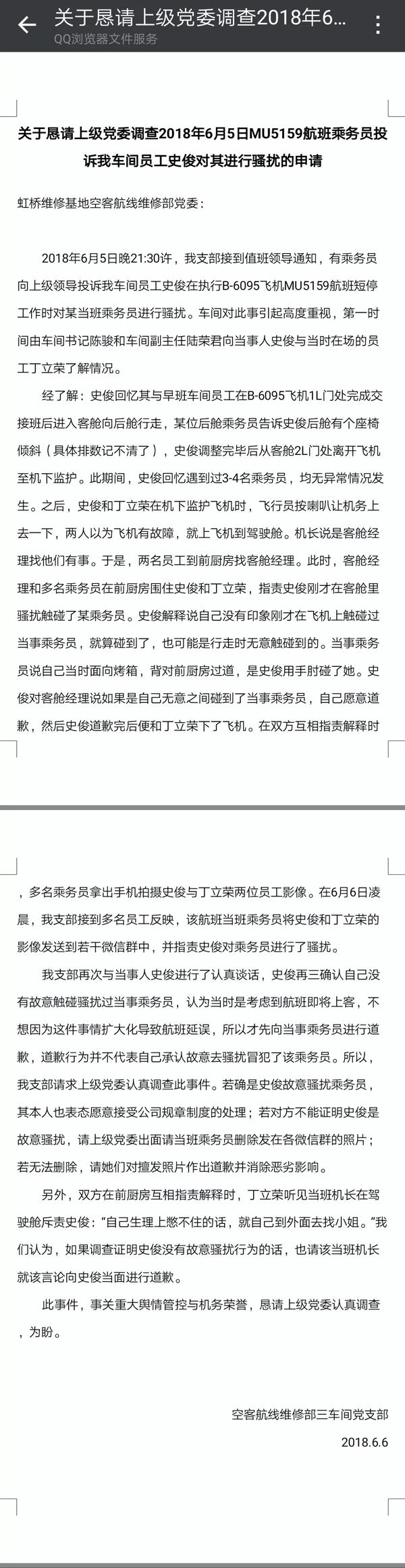 如何看待18 年6 月5 日东航空乘投诉机务对其骚扰的事件 知乎 如何看待18 年6 月5 日东航空乘投诉机务对其骚扰的事件 知乎
