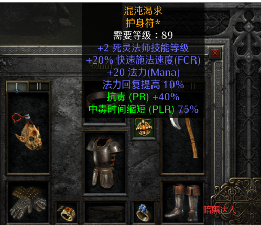 暗黑2重制版永远的死灵法师五环不是梦