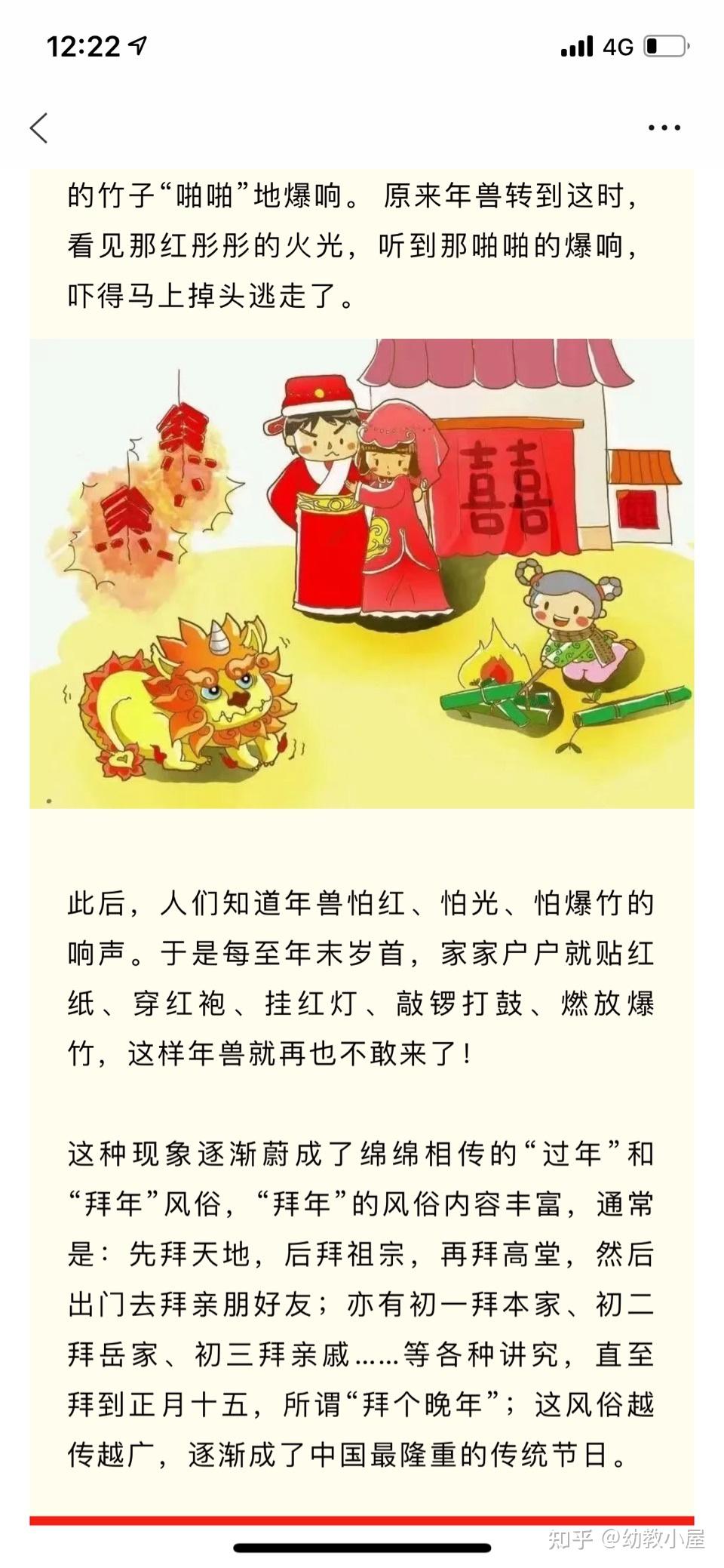 春节年兽的故事简短图片