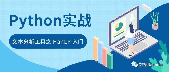 Python 实战 | 文本分析工具之HanLP入门 - 知乎