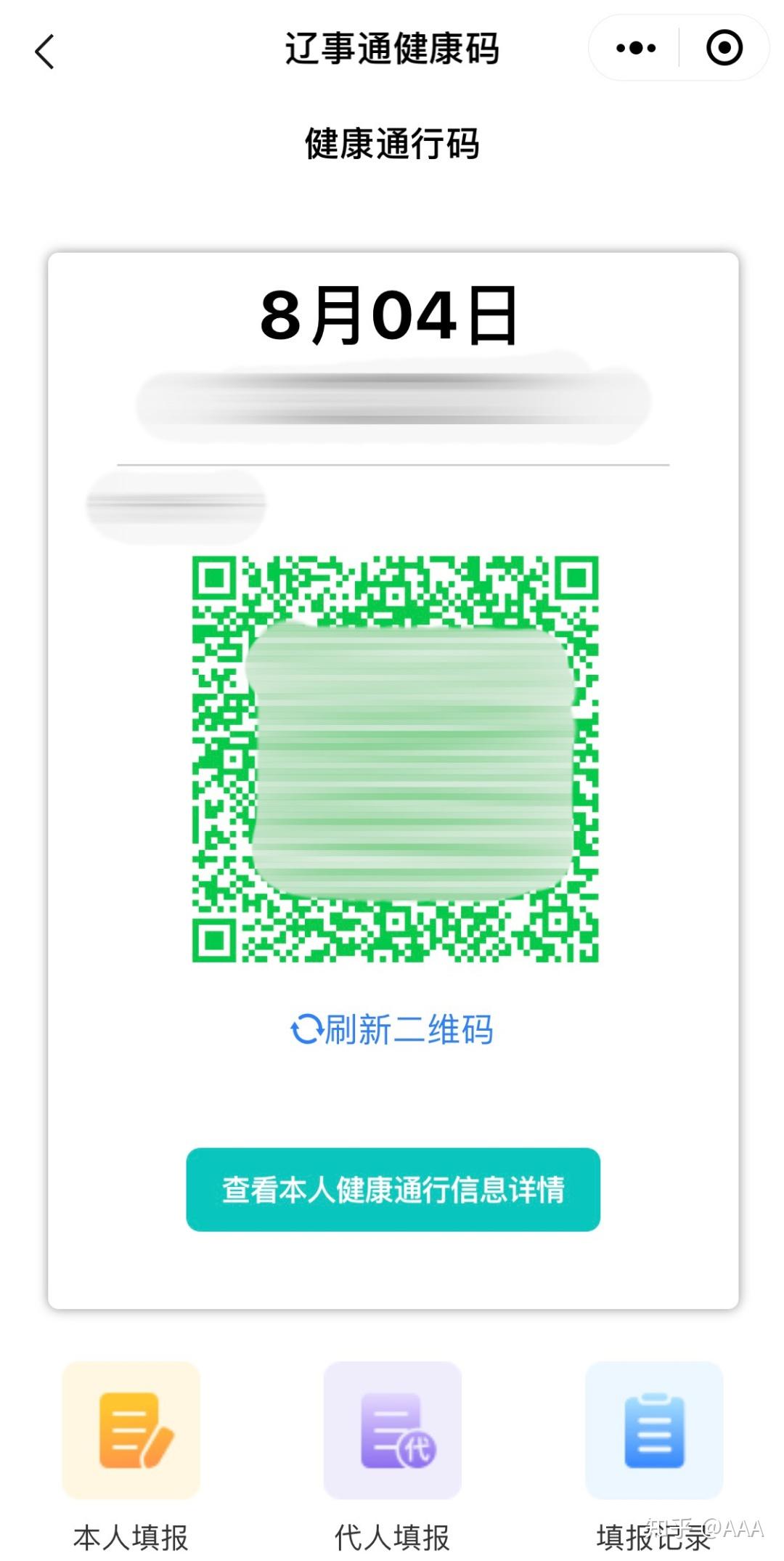 (图一,图二)1,在应用商店搜索并下载【辽事通】app或微信小程序中搜索