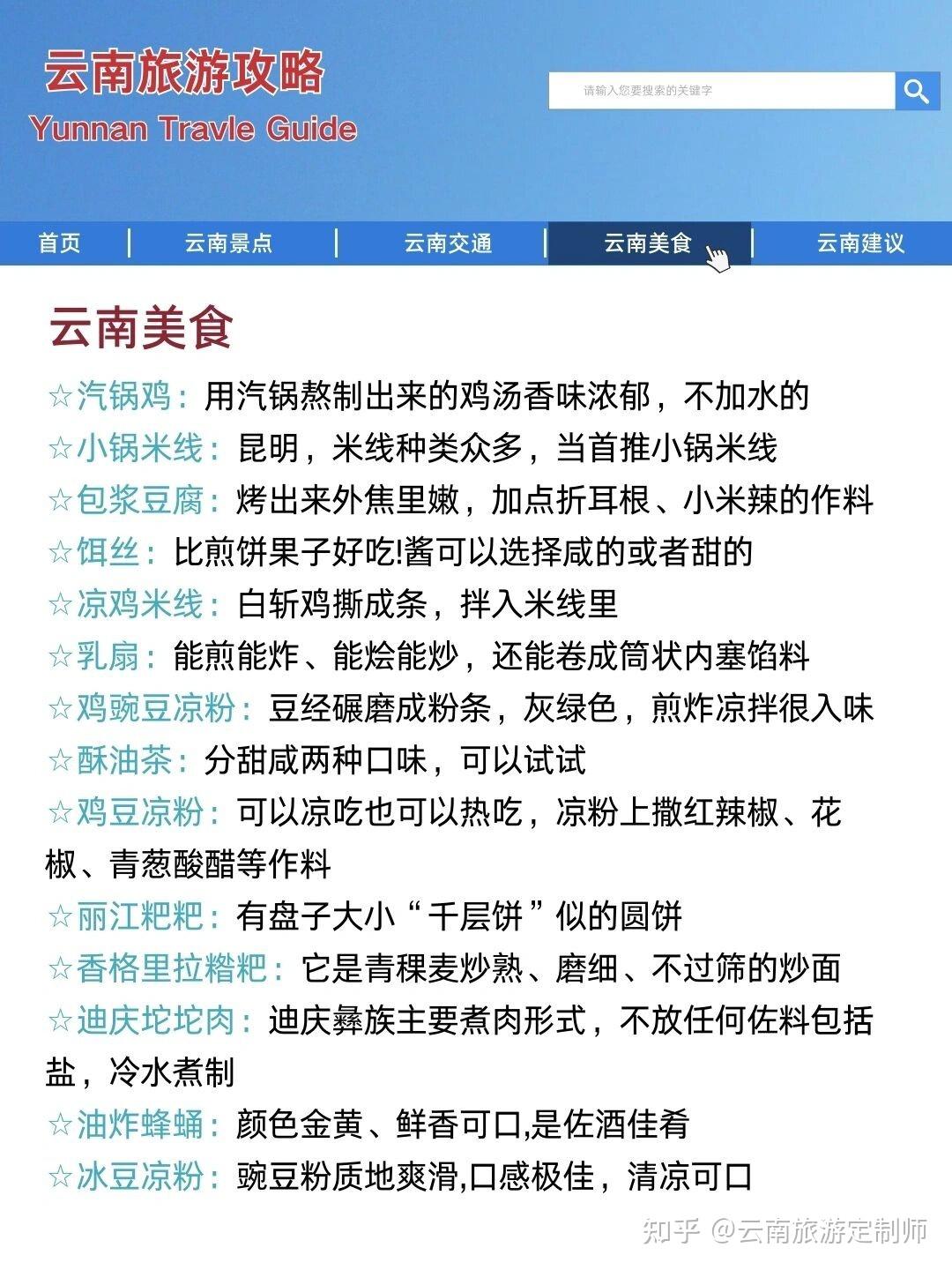 讲真的，去云南旅游之前一定要好好做攻略！ - 知乎