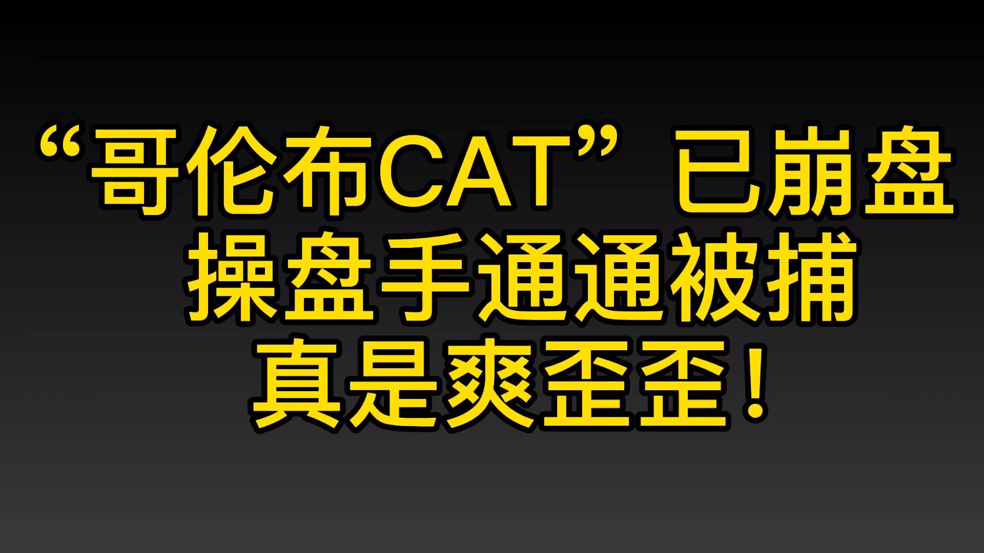 【曝光】"秘乐短视频"彻底关网!能否恢复正常?短视频零撸全面熄火?