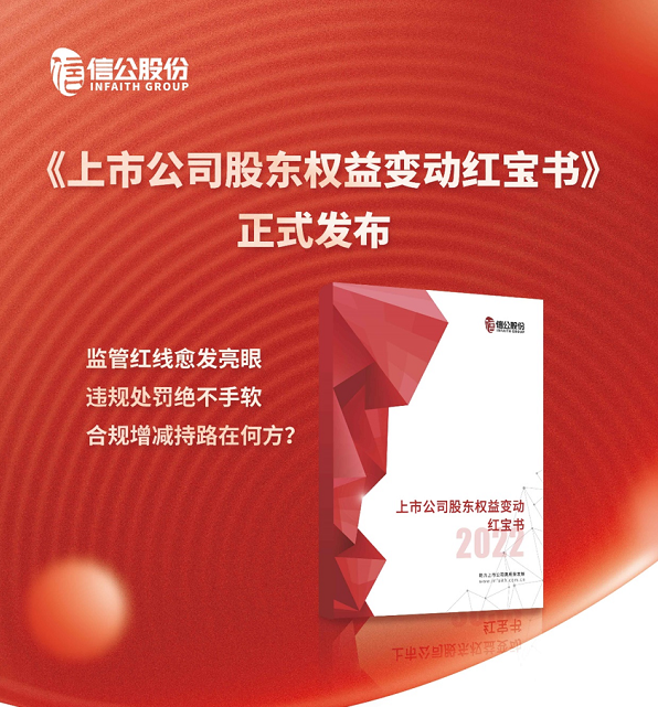 上市公司股东合规减持指南（2022版） - 知乎