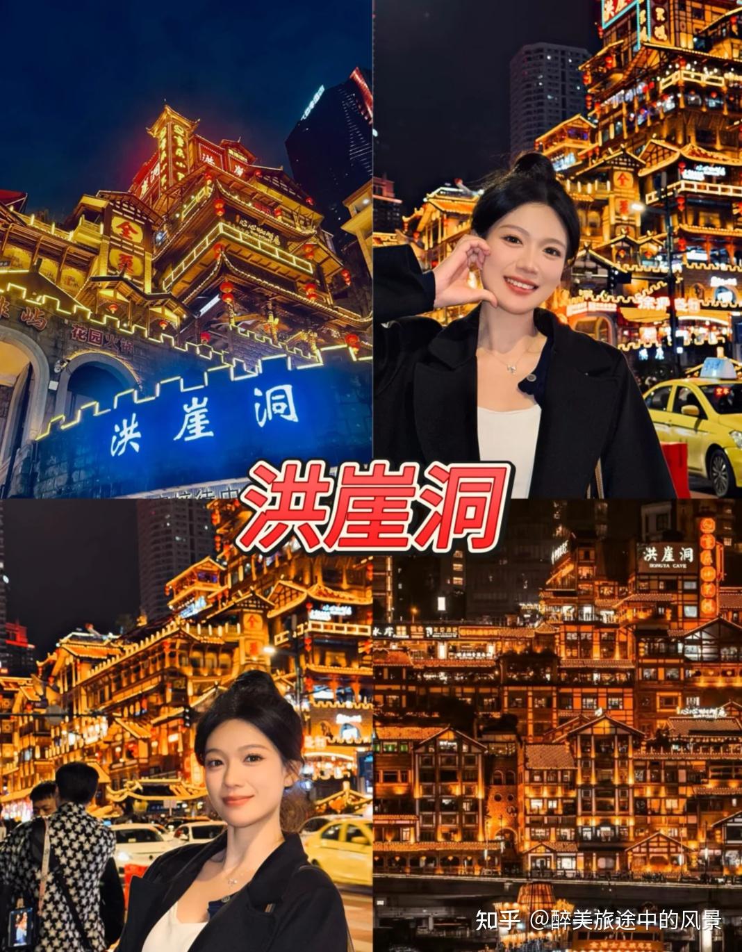 2026重庆最全旅游攻略!带你玩遍山城!第一次去重庆-看完这篇攻略就懂了 (纯干货,超详细!) - 知乎