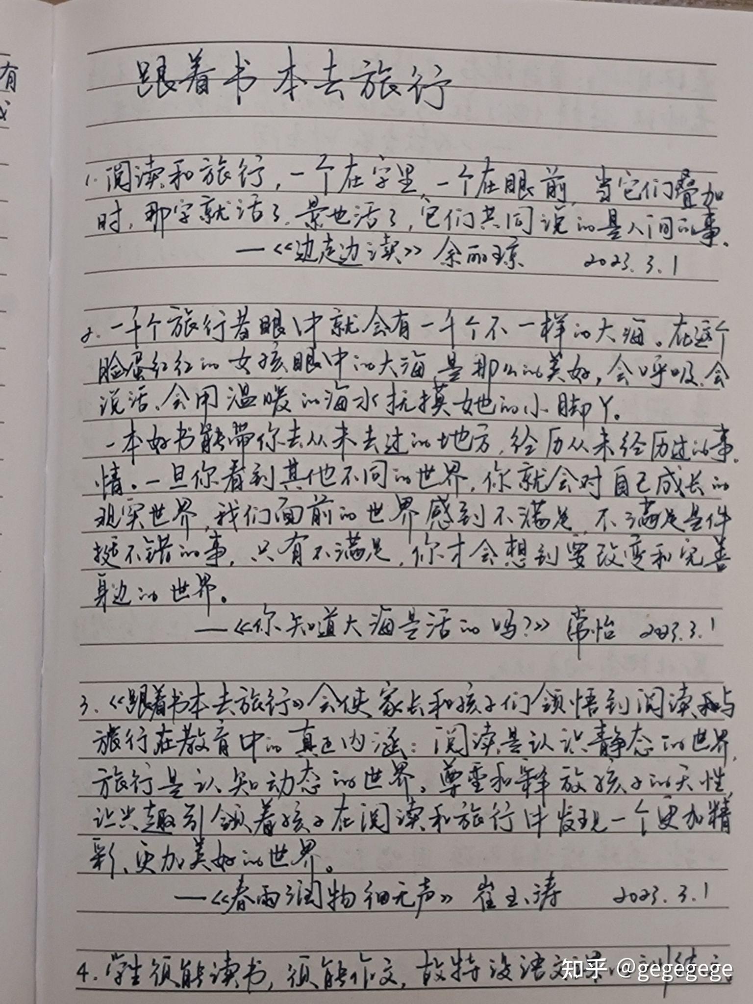 我也来读《跟着书本去旅行》 - 知乎