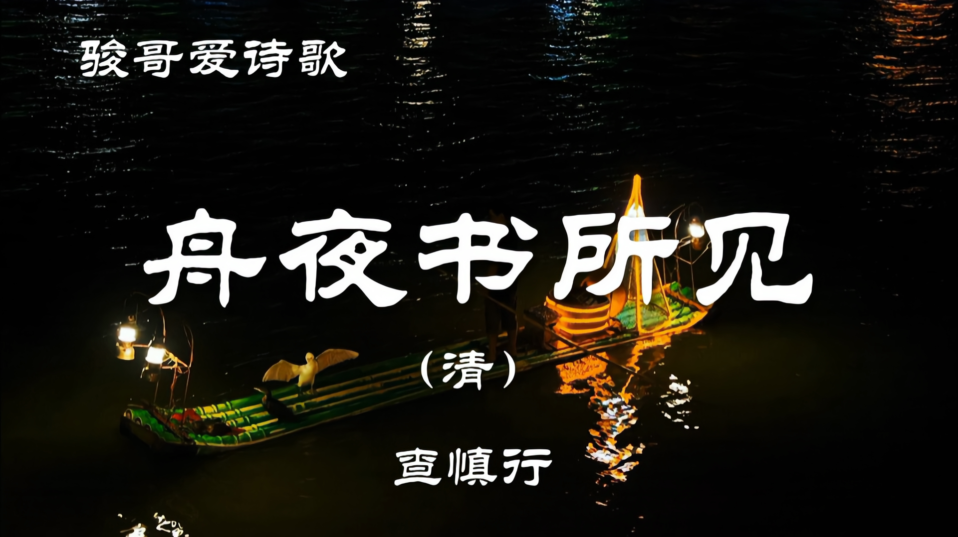 诗歌夜当代（现代诗夜的作者） 诗歌夜当代

（当代
诗夜的作者）《现代诗歌夜》 诗歌赏析