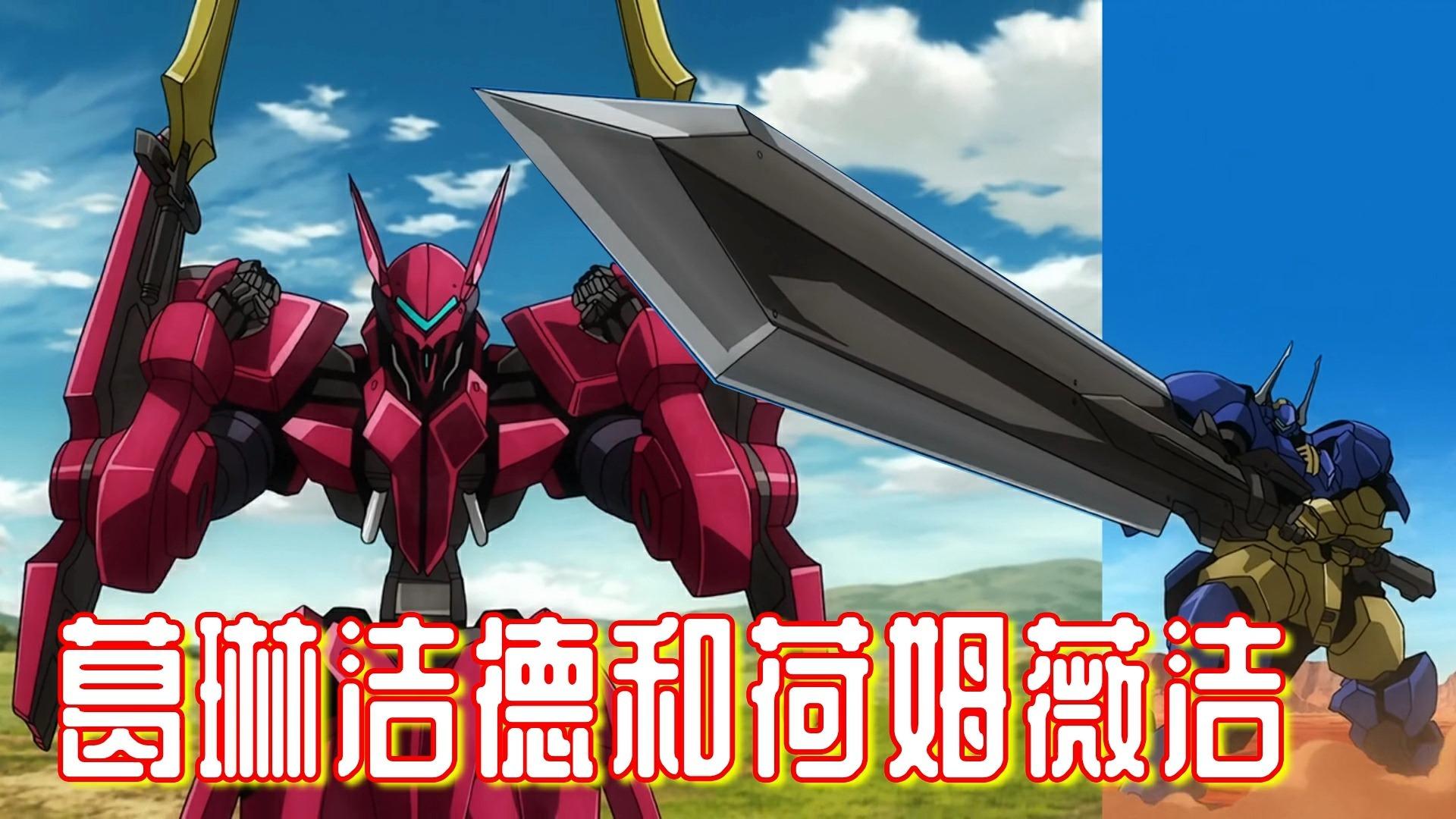 格雷兹特装型"施瓦尔贝·格雷兹"和"格雷兹·艾因"