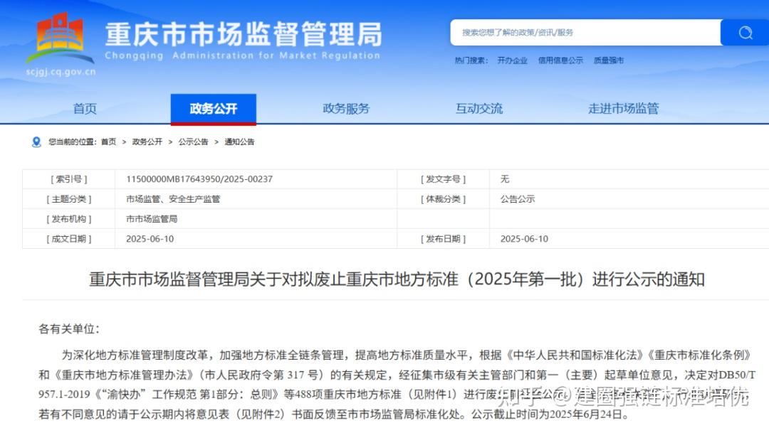 抓住标准窗口期!1.3万项废止地方标准清单:是风险陷阱还是市场跳板? - 知乎