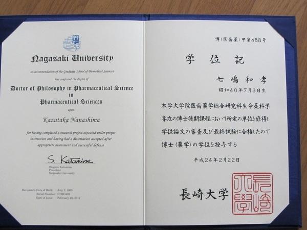 日本的大学学历证书什么样子呢 