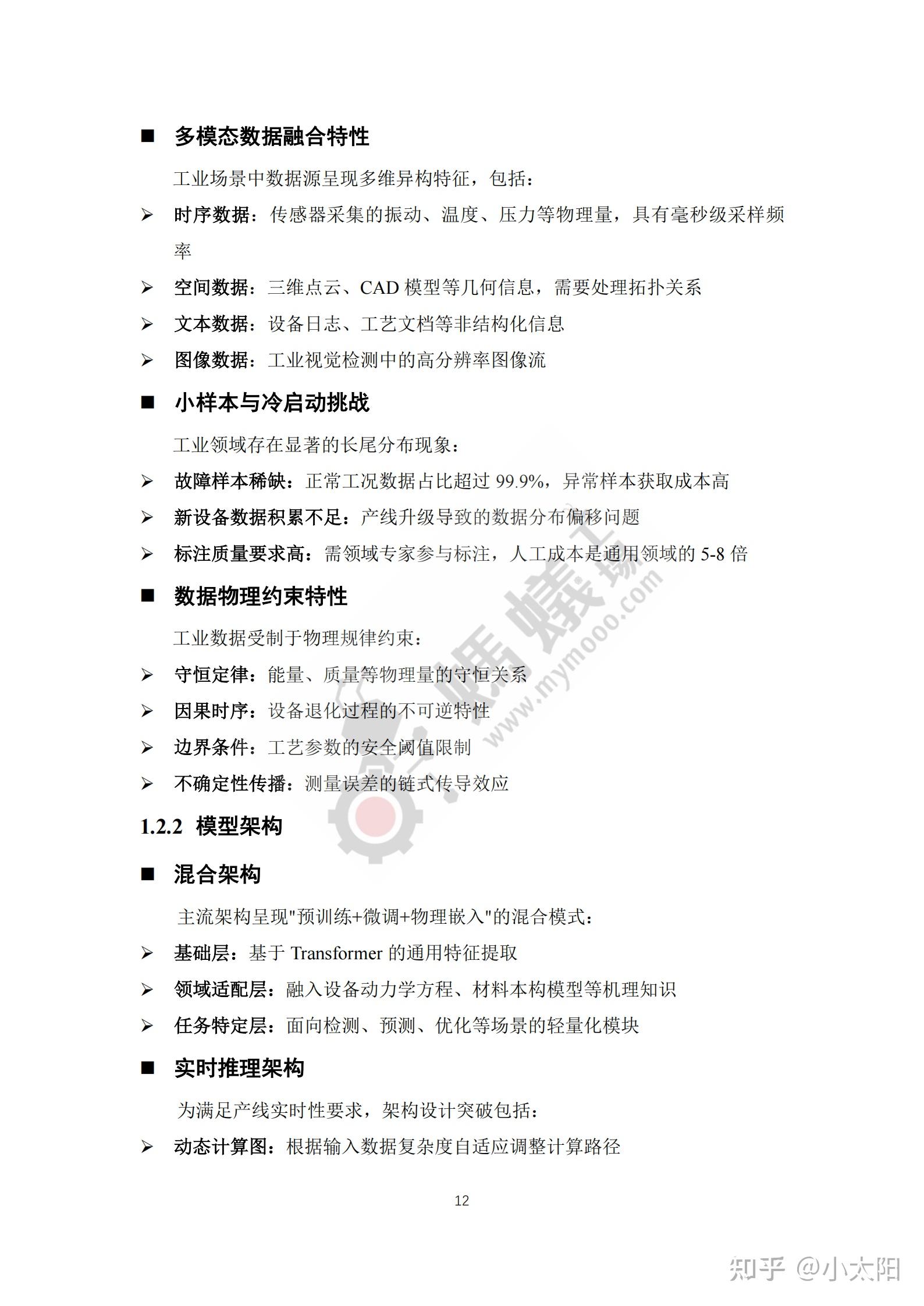 【硬核干货】2025年工业大模型白皮书(附下载+合集包) - 知乎