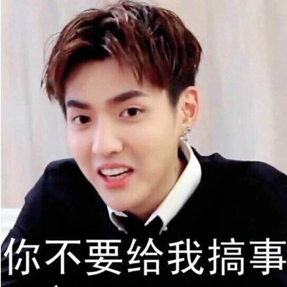 有哪些有趣的吴亦凡表情包?