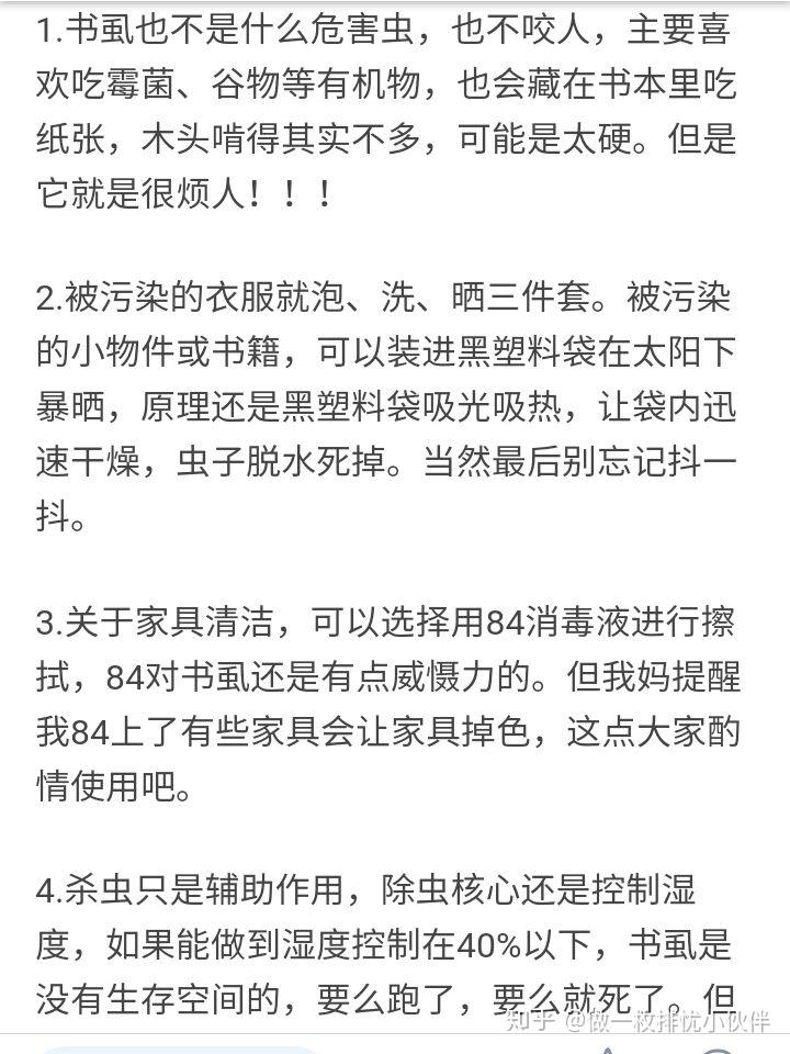 家里的书虱终于消灭了图片