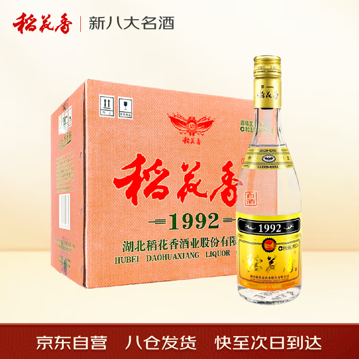 稻花香酒怎么样？