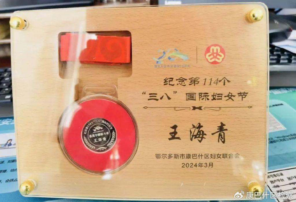 峥嵘二十年巾帼谱华章康巴什区人民检察院开展庆祝三八